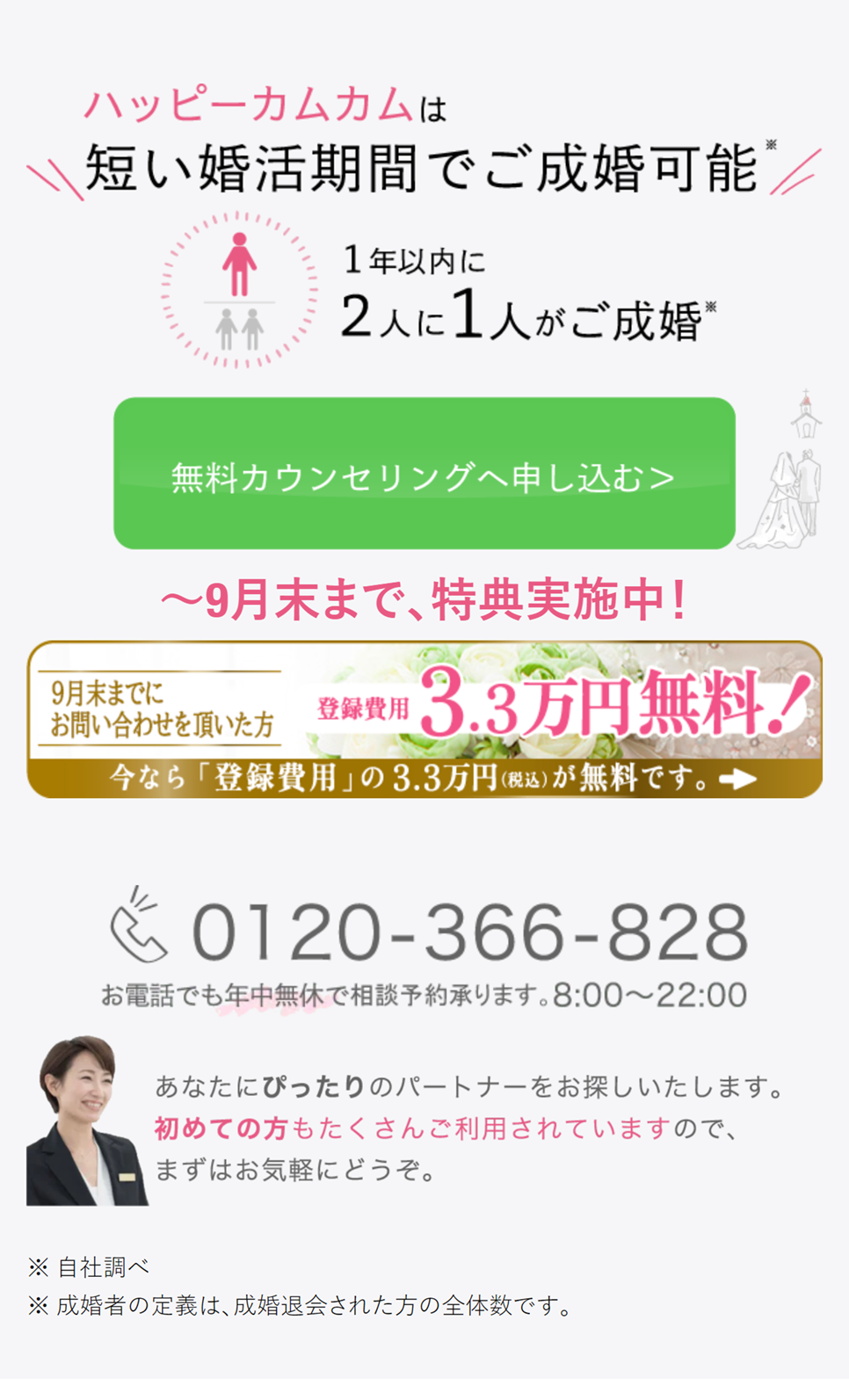 無料カウンセリングに申し込む