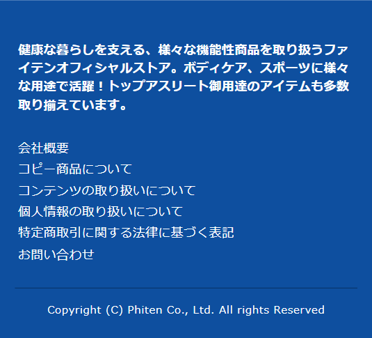 phiten footer