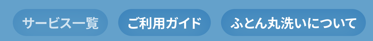 サービス一覧
