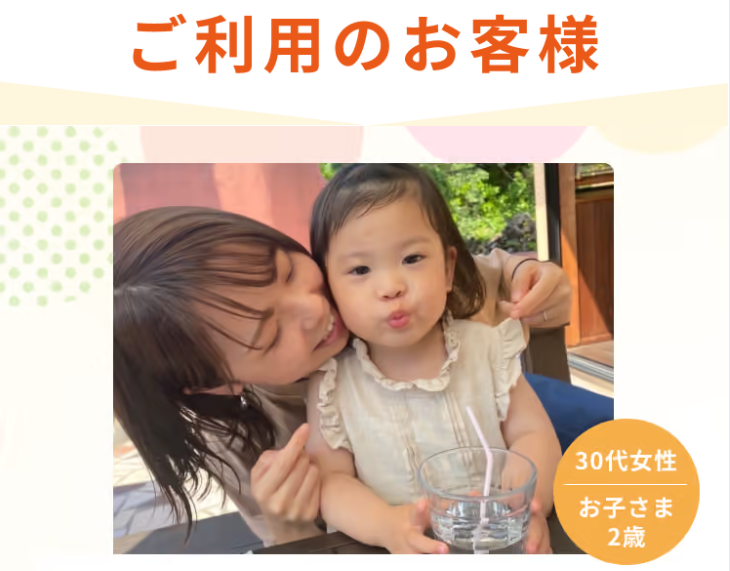 ご利用のお客様