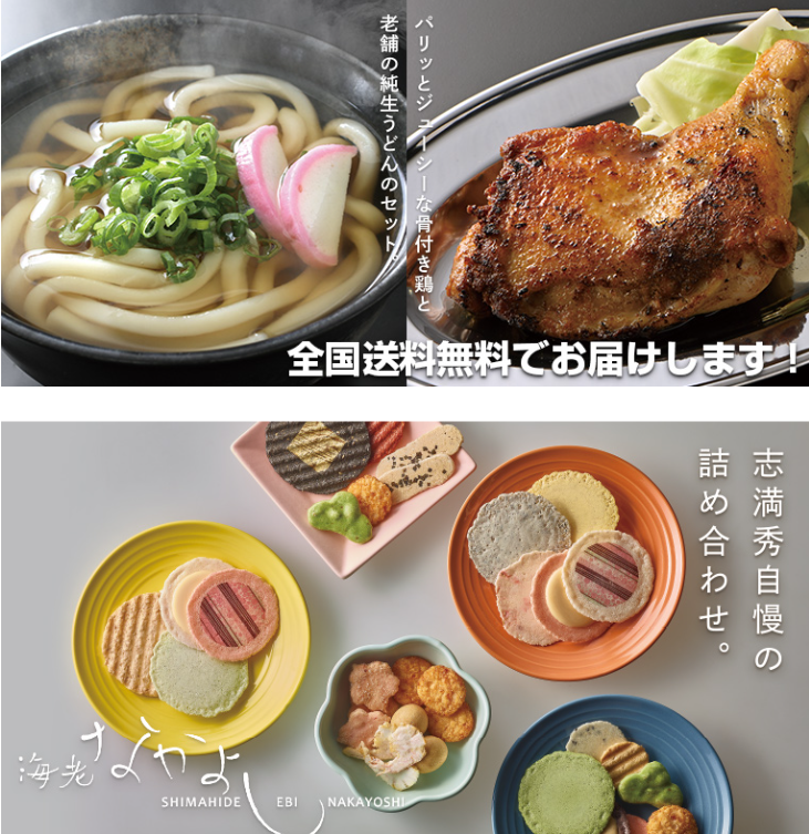 志満秀自慢の詰め合わせ
