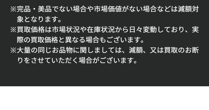実際の買取価格と異なる場合もございます2