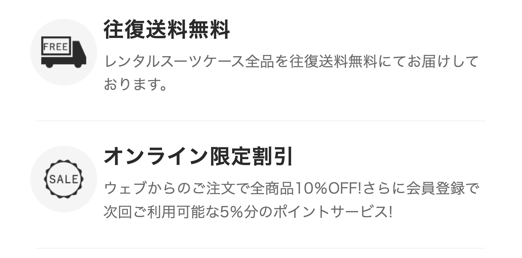 往復送料無料