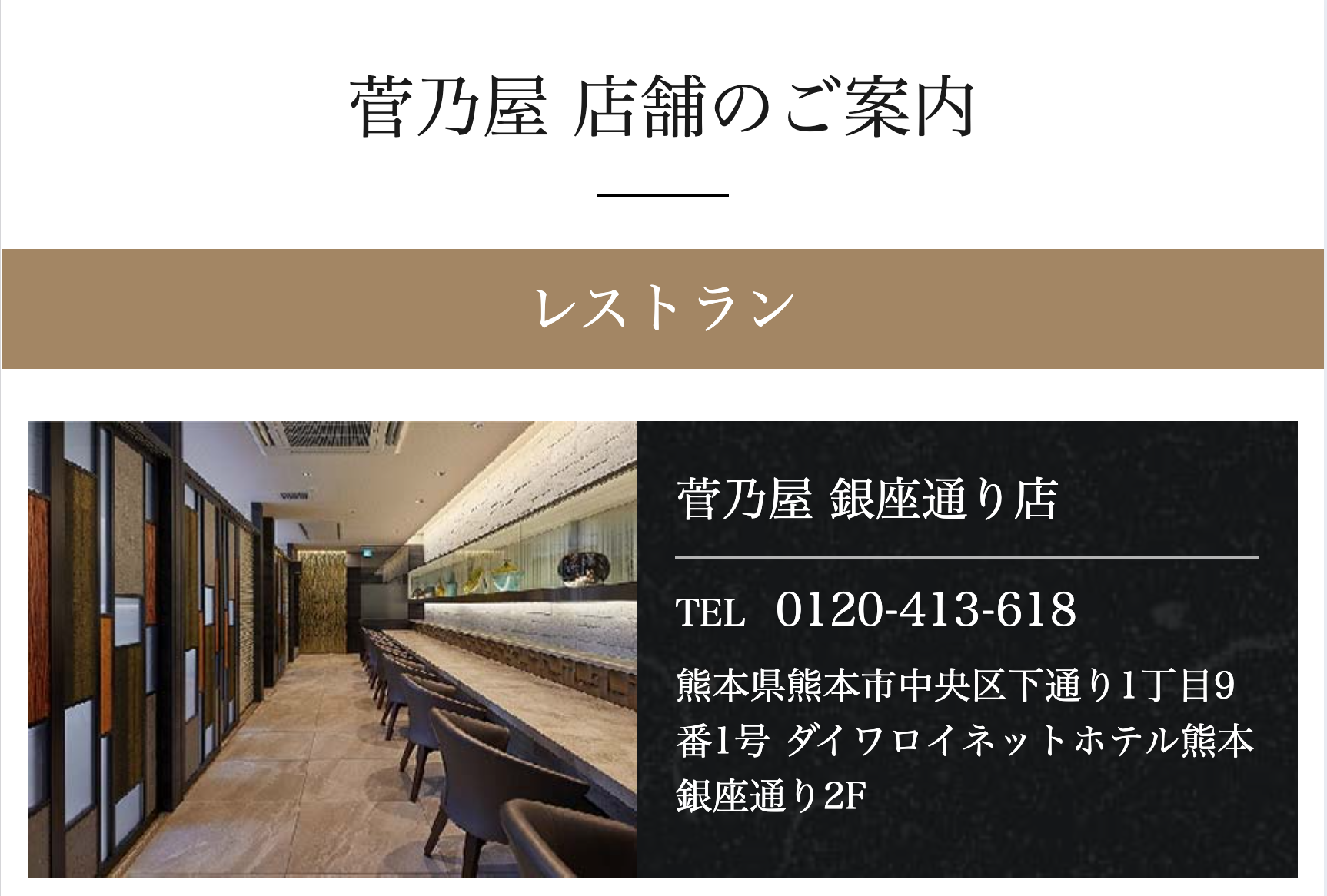 菅乃屋店舗のご案内
