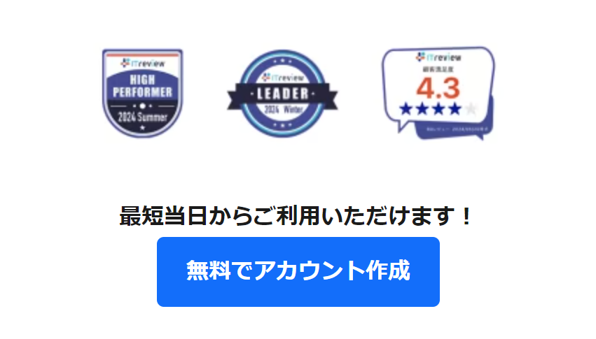 無料アカウント作成