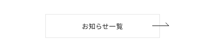 お知らせ一覧