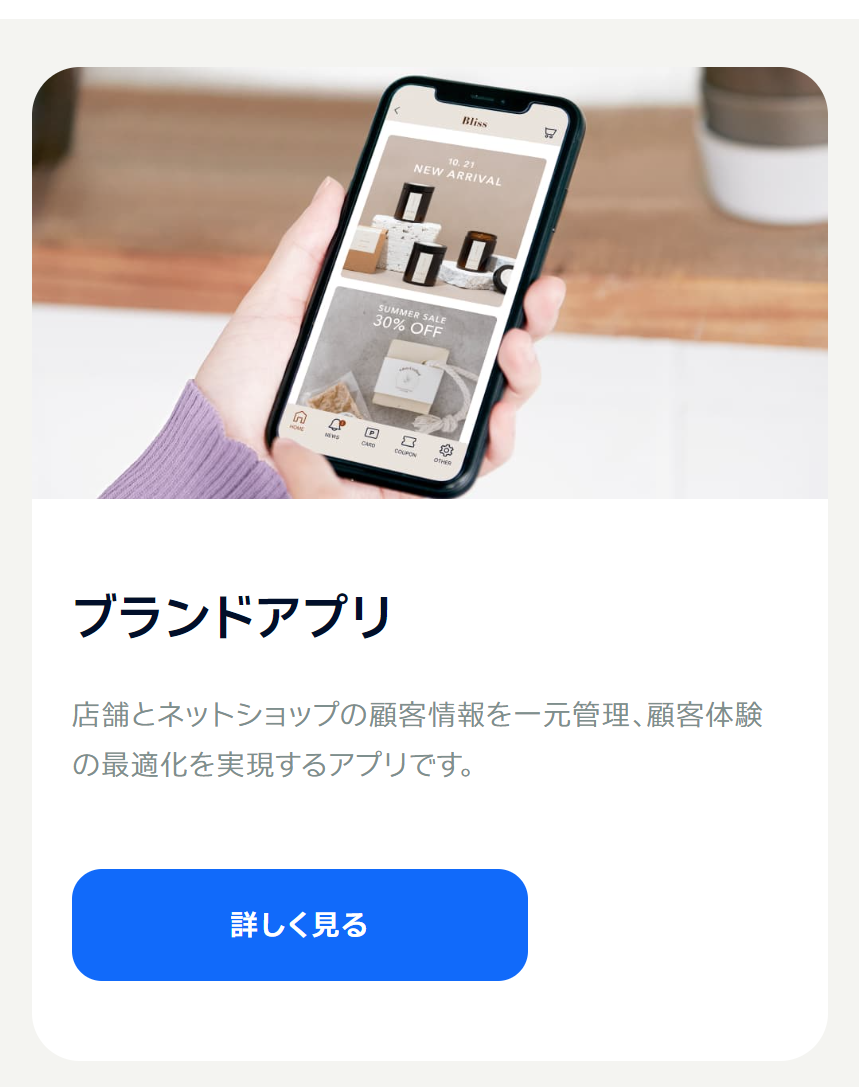 ブランドアプリ