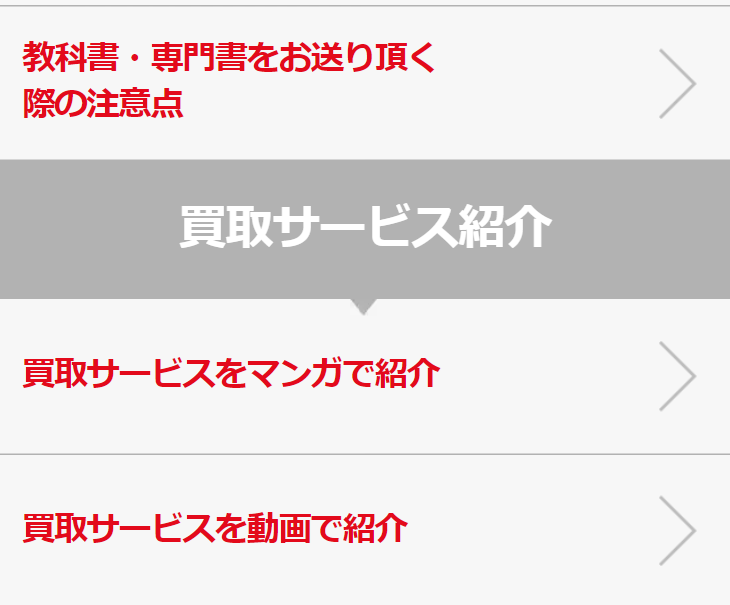 買取サービス紹介