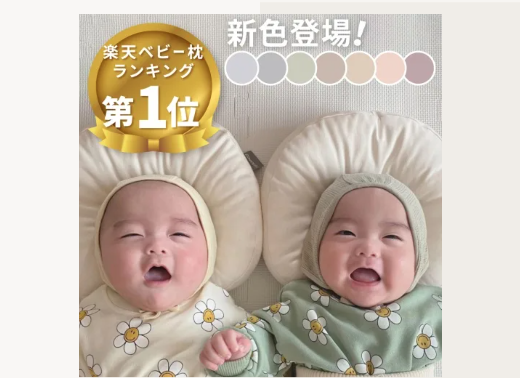 新色登場！