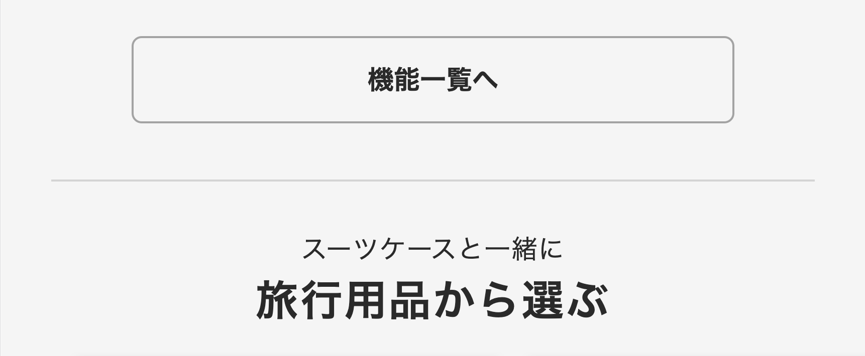 機能一覧へ