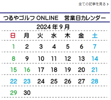 営業日カレンダー9月