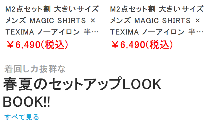 春夏のセットアップLOOK BOOK