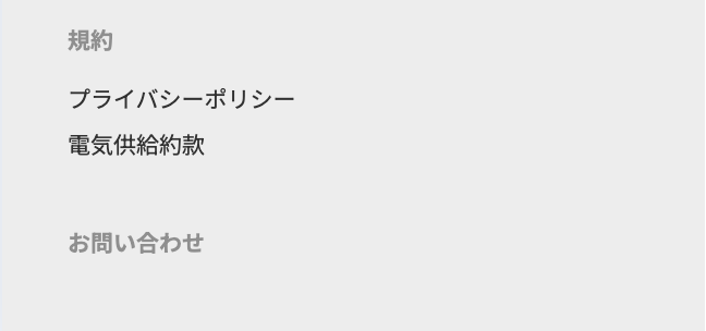 規約
