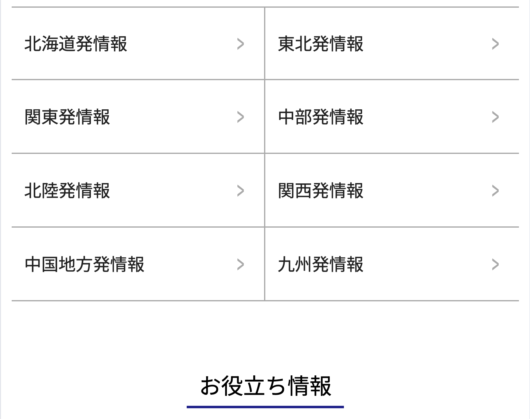 北海道発情報