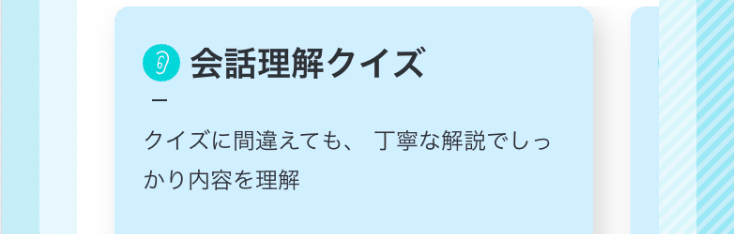 会話理解クイズ