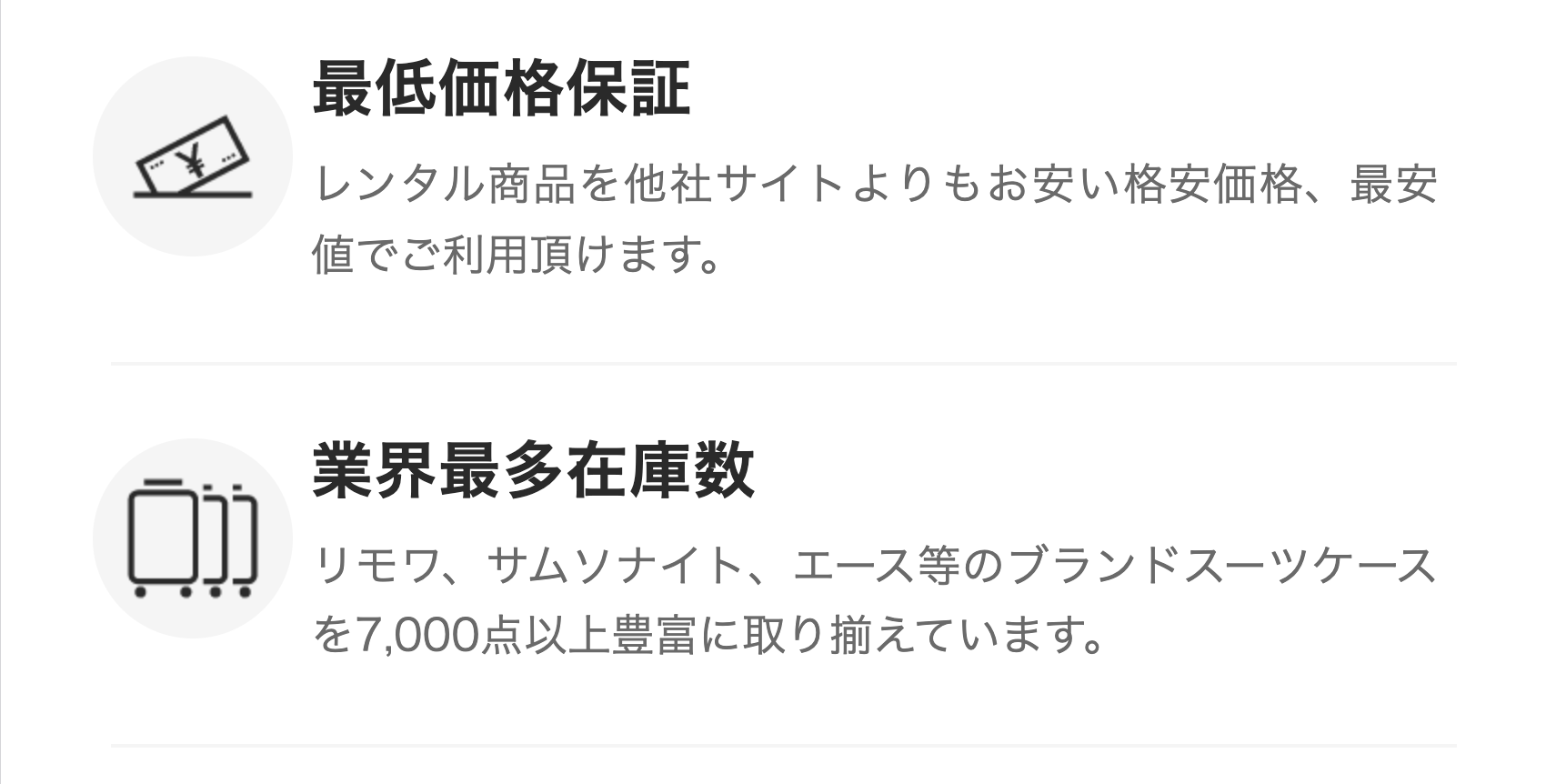 最低価格保証
