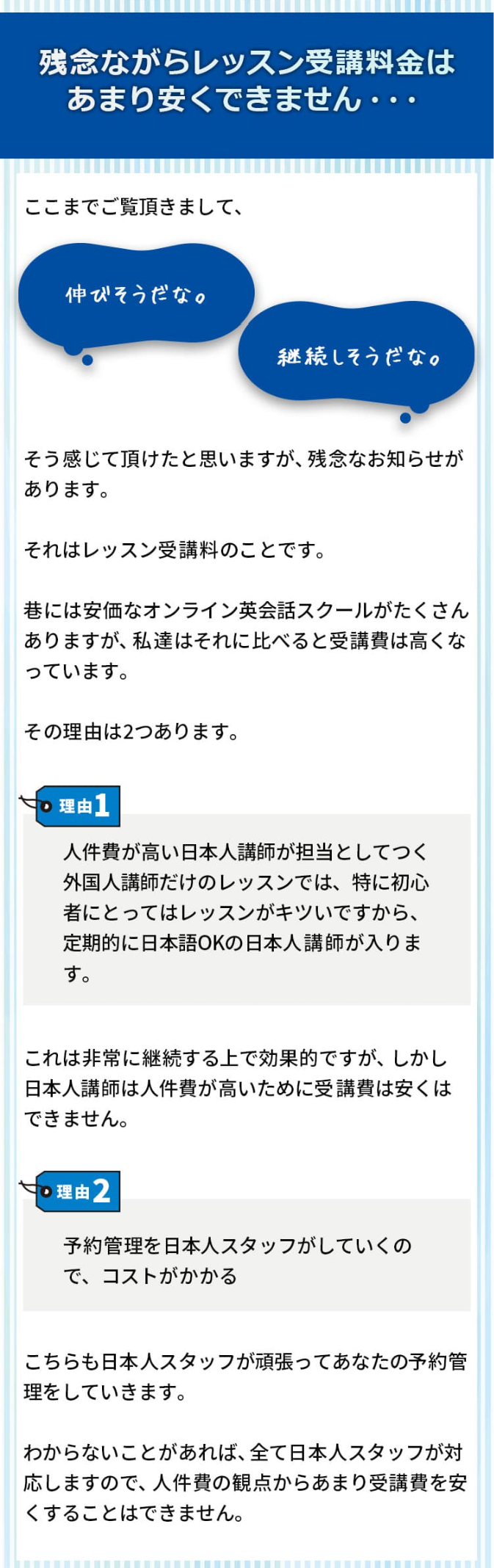 残念ながらレッスン受講料金はあまり安くできません・・・