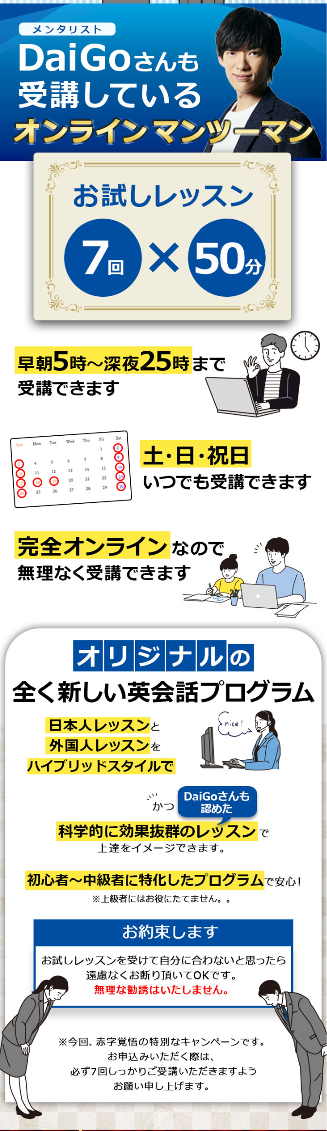 メンタリストDaigoさんも受講しているオンラインマンツーマン１