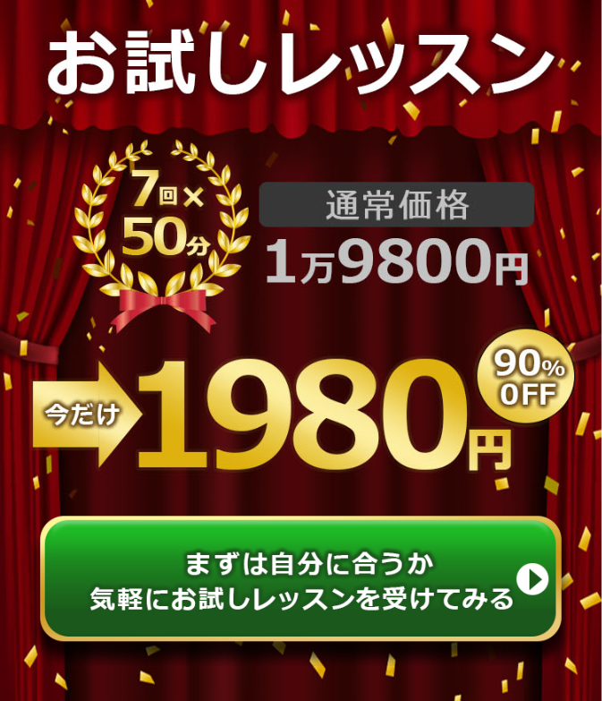 お試しレッスン２