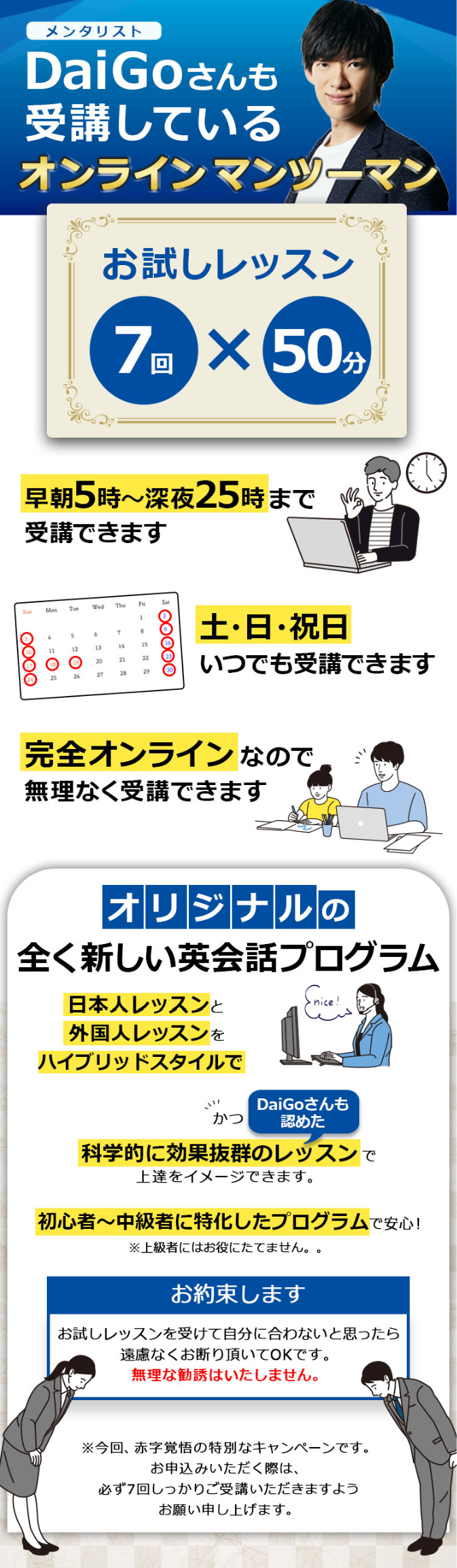 メンタリストDaigoさんも受講しているオンラインマンツーマン２
