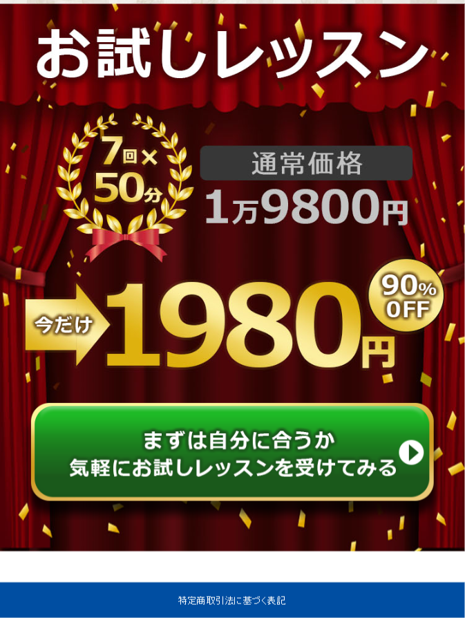 お試しレッスン３