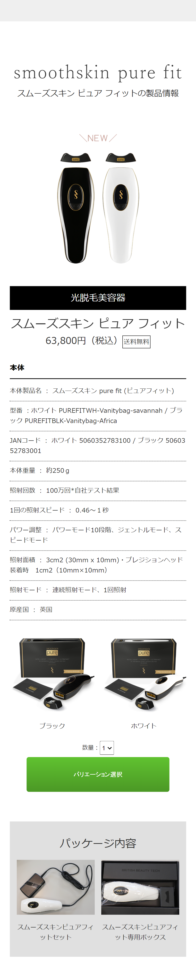 smoothskin pure fit スムーズスキン ピュア フィットの製品情報
