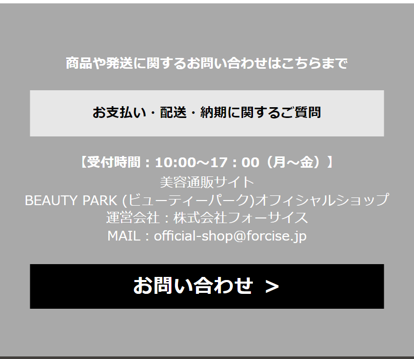 商品や発送に関するお問い合わせはこちらまで