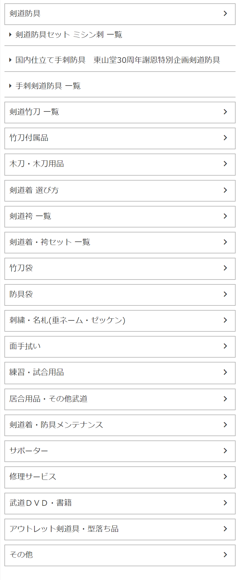 剣道防具 剣道防具セット ミシン刺 一覧