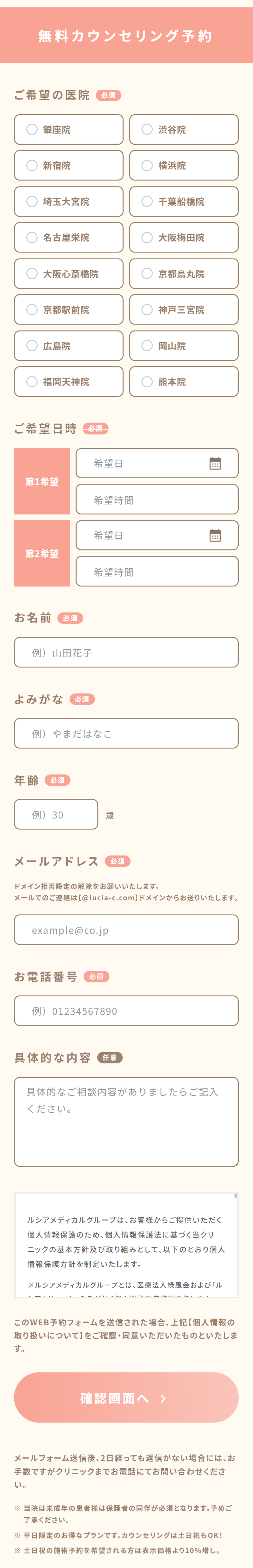 無料カウンセリング予約