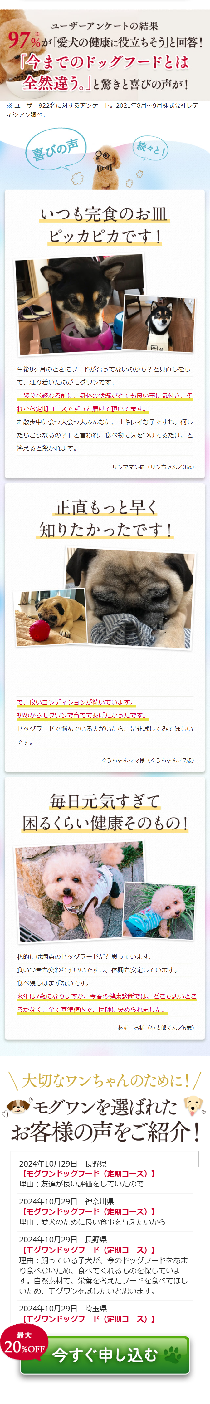 ユーザーアンケートの結果90.5％が「食いつきが良い」と回答！