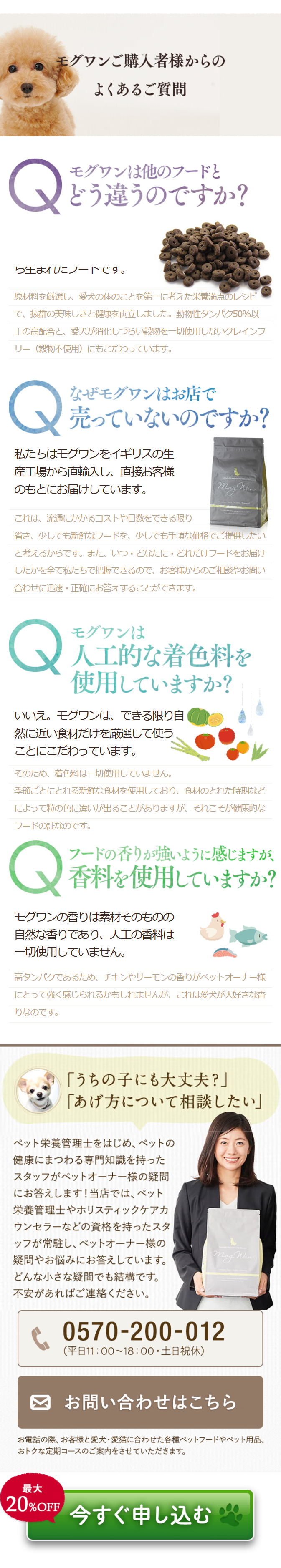 モグワンご購入者様からのよくあるご質問
