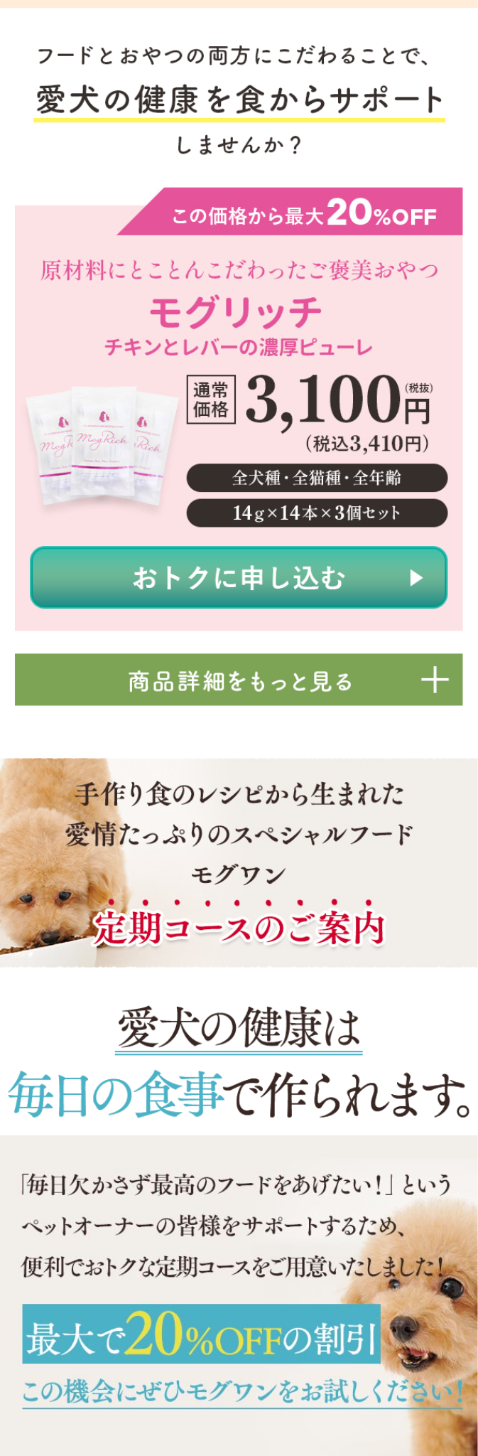 フードとおやつの両方にこだわることで、愛犬の健康を食からサポートしませんか？