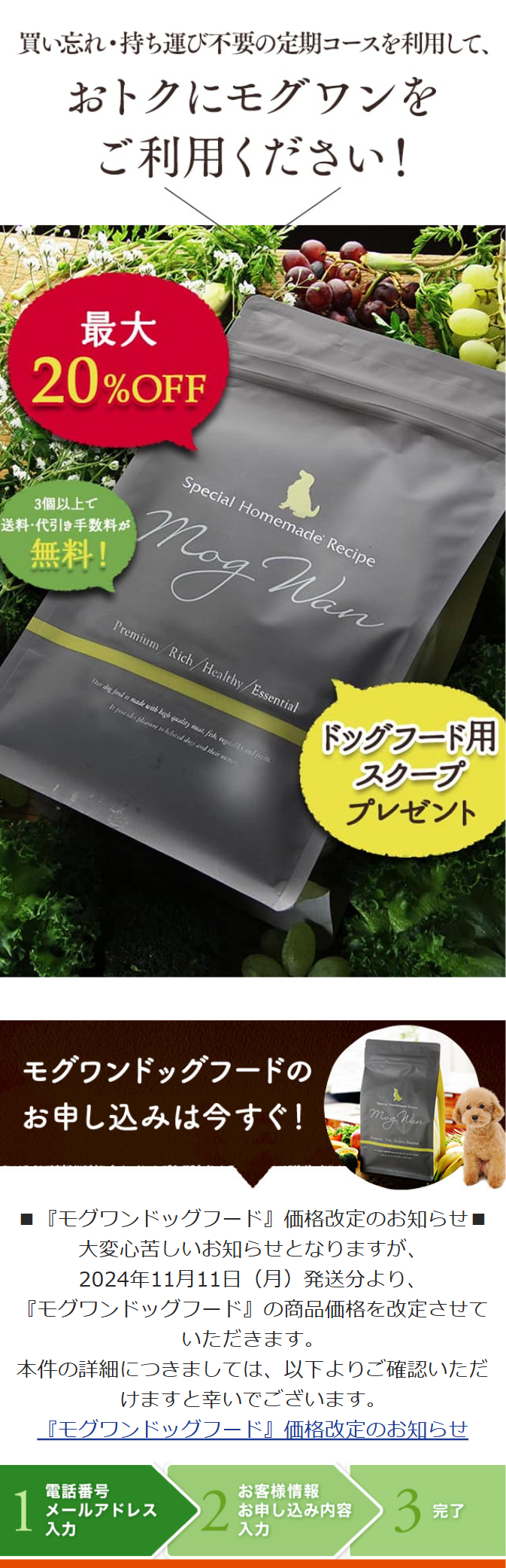 買い忘れ・持ち運び不要の定期コースを利用して、お得にモグワンをご利用ください！