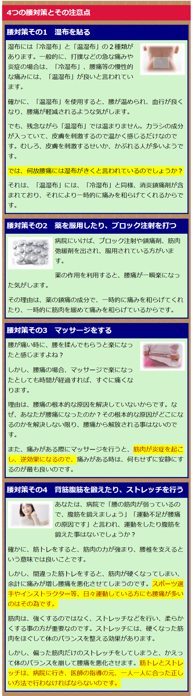 4つの腰対策とその注意点