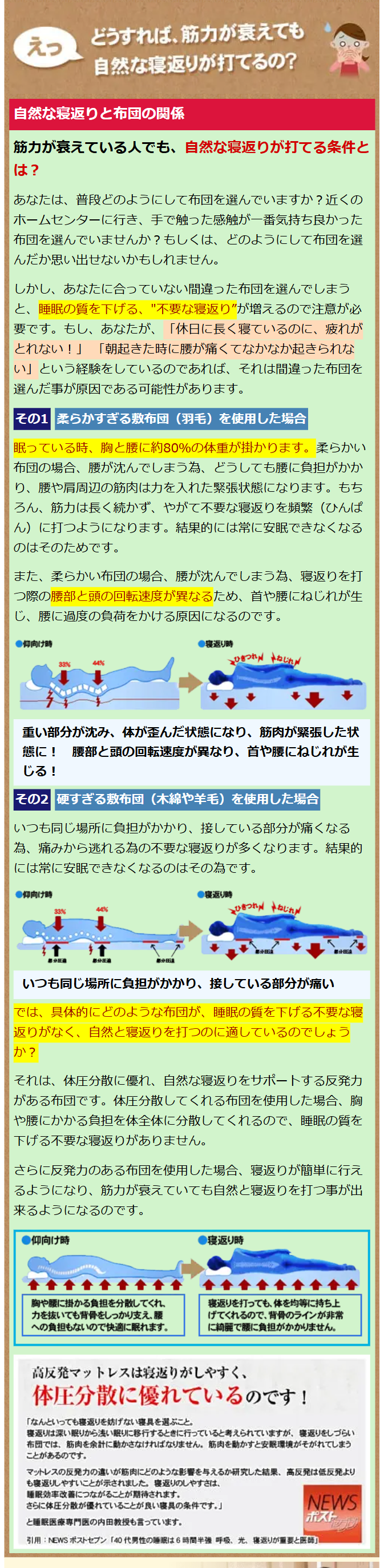 自然な寝返りと布団の関係