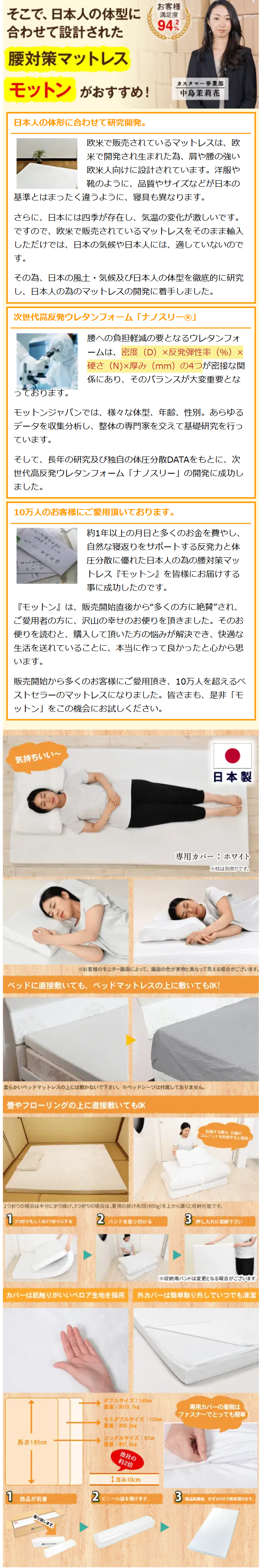 そこで、日本人の体型に合わせて設計された腰対策マットレス　モットンがおすすめ！