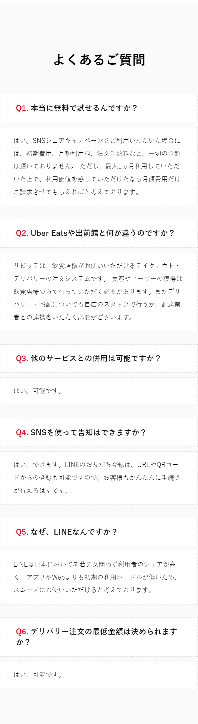 よくあるご質問