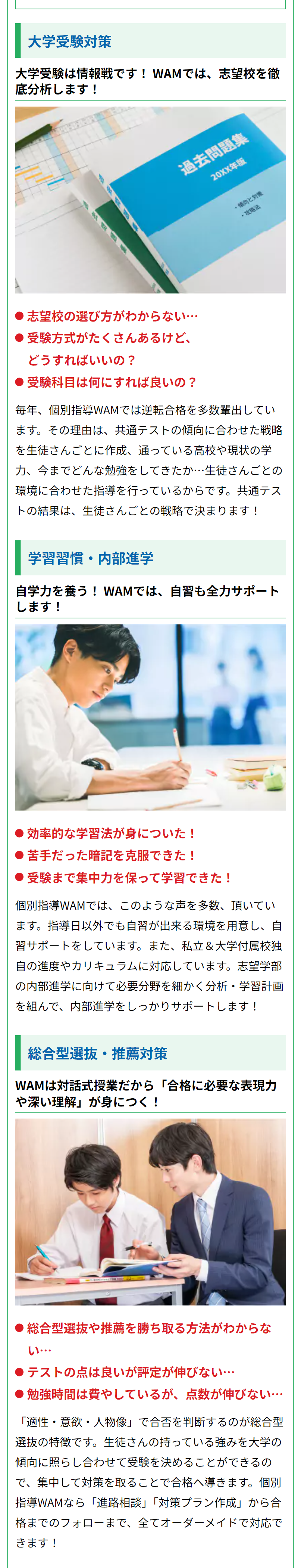 総合型選抜・推薦対策