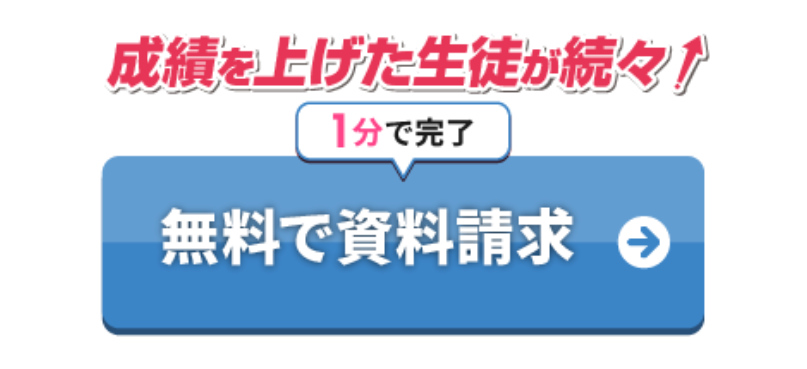 無料で資料請求する２
