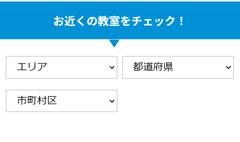 お近くの教室をチェック！２