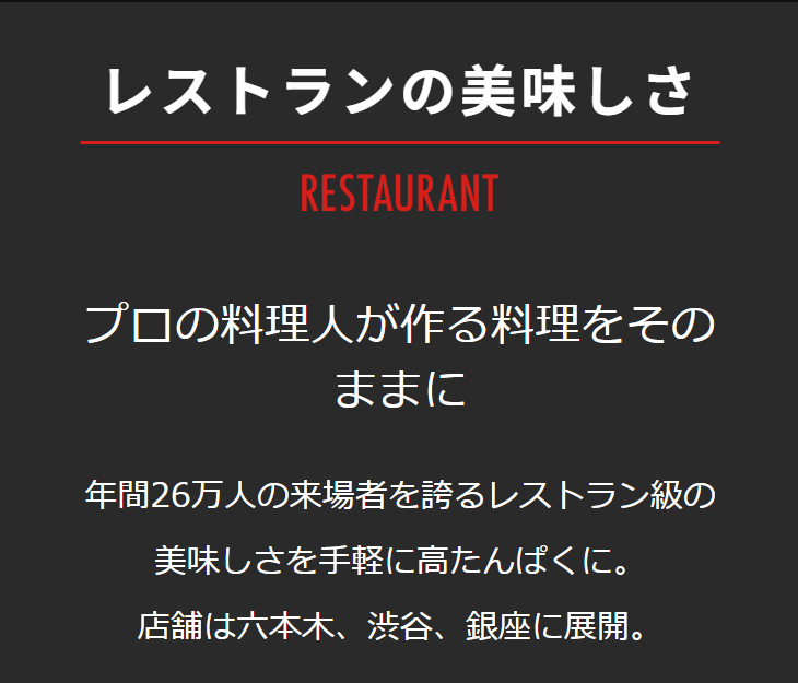プロの料理人が作る料理をそのままに