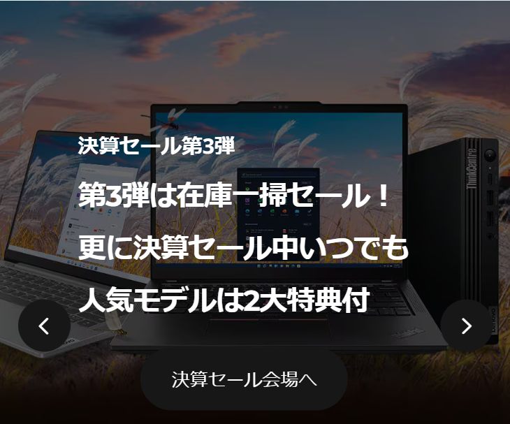 レノボ
