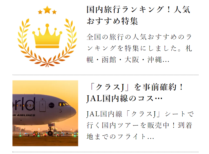 国内旅行ランキング