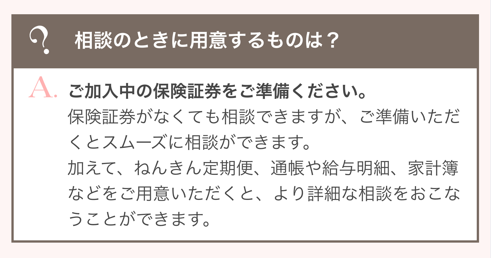 相談のときに用意するものは？