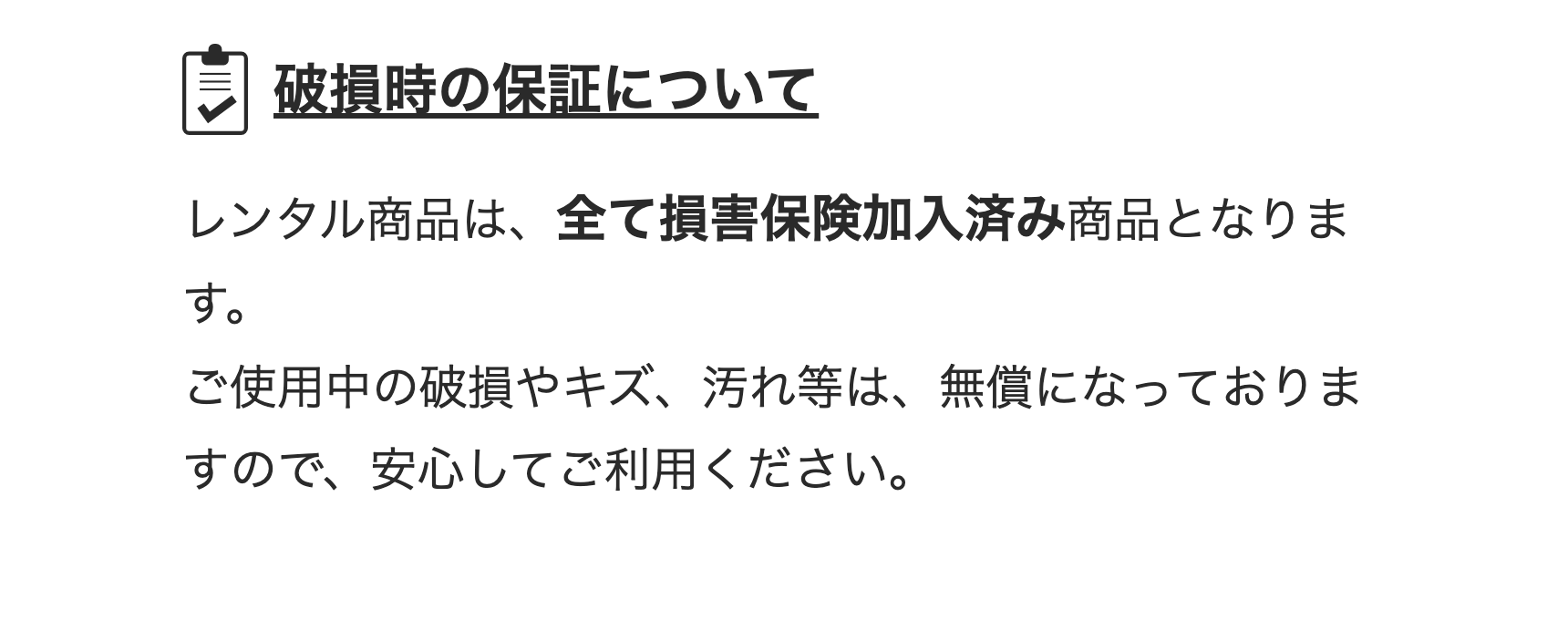 破損時の保証について