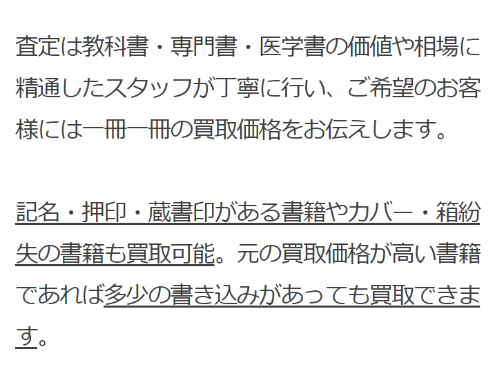 記名・押印・蔵書印がある書籍やカバー・箱紛失の書籍も買取可能