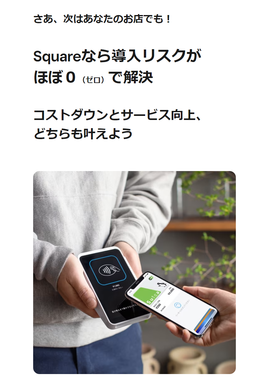 導入リスクゼロ