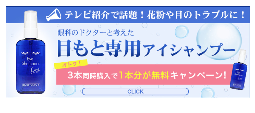 目もと専用アイシャンプー