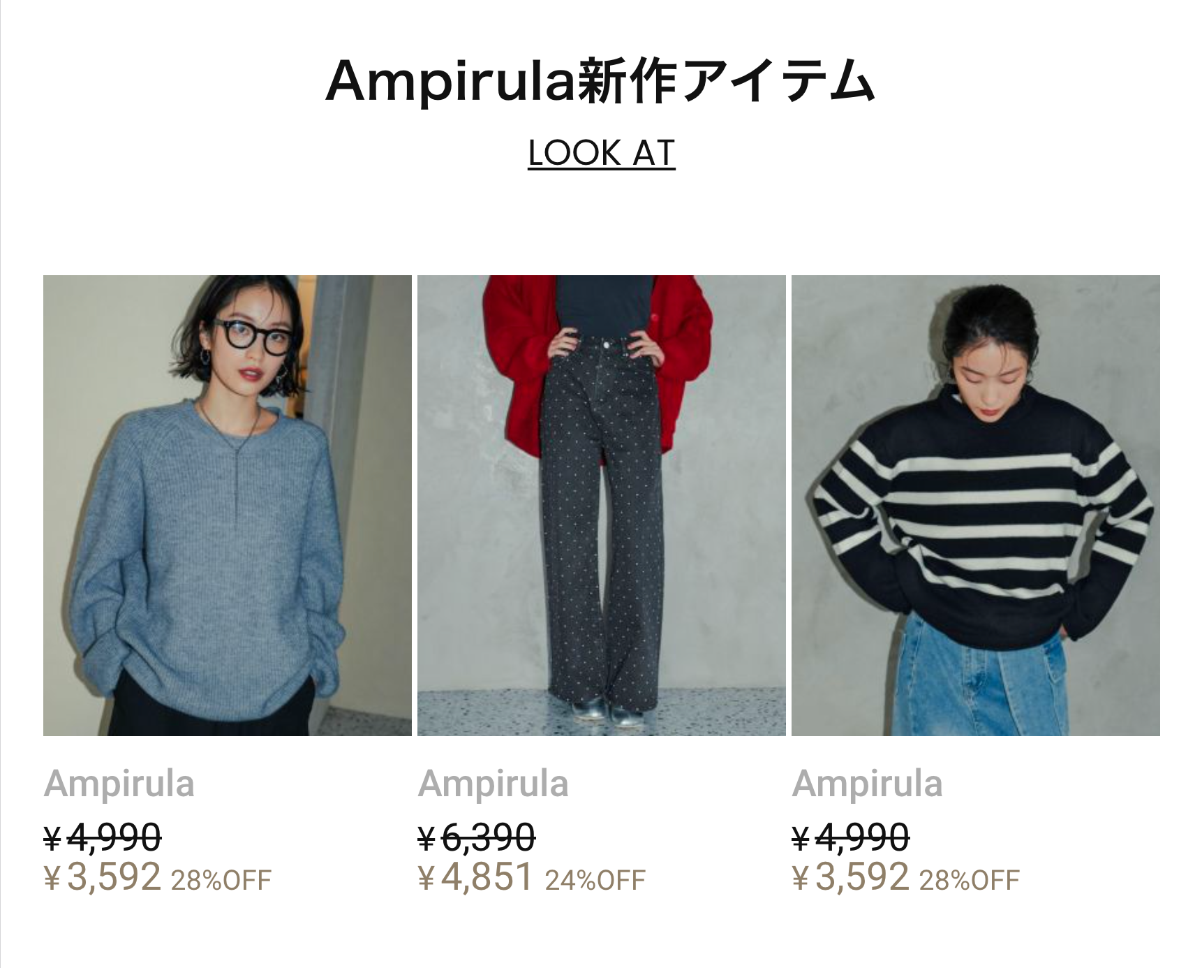 Ampirula新作アイテム