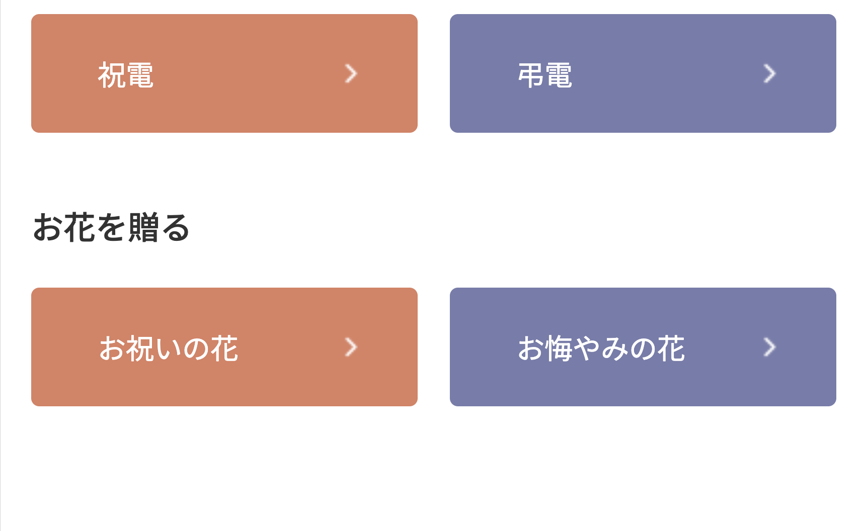 お花を贈る
